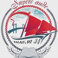 МОАУ "СОШ №34" г. Оренбурга