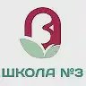 МОАУ "СОШ №3" г. Оренбурга