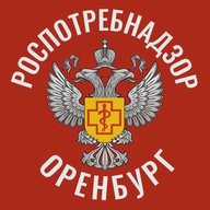 Роспотребнадзор | Оренбургская область