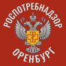 Роспотребнадзор | Оренбургская область