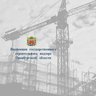 Госстройнадзор Оренбургской области