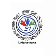МБОУ «СОШ 31»