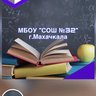 МБОУ"СОШ 32" г.Махачкала