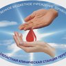 Оренбургская областная клиническая станция переливания крови