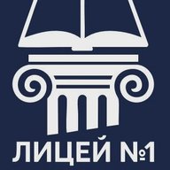 МОАУ "Лицей № 1 им. Л.М. Шевченко". Новости. События. Объявления.