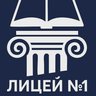 МОАУ "Лицей № 1 им. Л.М. Шевченко". Новости. События. Объявления.