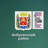 Отдел образования Акбулакского района
