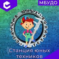 МБУДО «Станция юных техников»