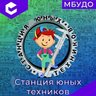 МБУДО «Станция юных техников»