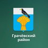 Администрация Грачевского района