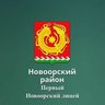 Первый Новоорский лицей