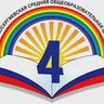 Новосергиевская СОШ № 4
