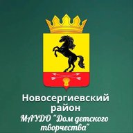 МАУДО "Дом детского творчества п. Новосергиевка"