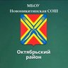 МБОУ "Новоникитинская СОШ"