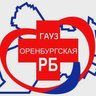 Оренбургская районная больница