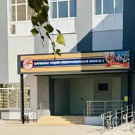 МАОУ Зареченская СОШ№2