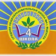 Школа №4 | г.Мценск