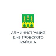Администрация Дмитровского района Орловской области