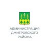 Администрация Дмитровского района Орловской области