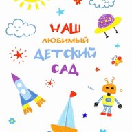 МБДОУ "Детский сад №10"