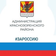 Администрация Краснозоренского района