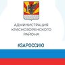 Администрация Краснозоренского района