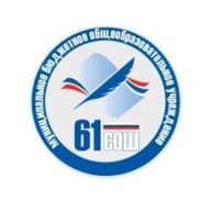 МБОУ "СОШ 61" им. Алиевой Ф.Г.