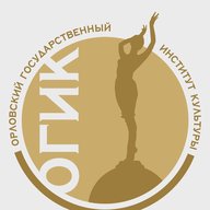 Орловский государственный институт культуры