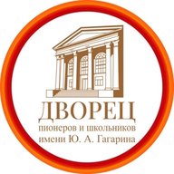 БУ ОО ДО "Дворец пионеров и школьников имени Ю.А. Гагарина"
