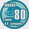 МБОУ СОШ № 80 г. Пензы им. В. К. Бочкарева