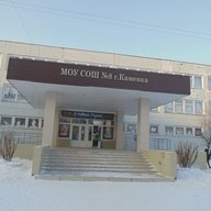 МОУ СОШ №8 г.Каменки