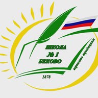 1 школа Беково