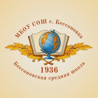 МБОУ СОШ с. Бессоновка