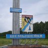 Администрация рабочего поселка Шемышейка
