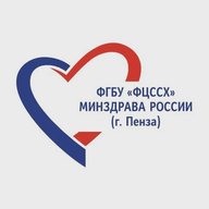 ФГБУ ФЦССХ Минздрава России (г. Пенза)