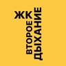 ЖК «Второе Дыхание»