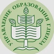 Управление образования города Пензы