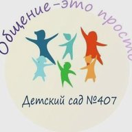 МАДОУ "ДЕТСКИЙ САД №407" Г. ПЕРМИ