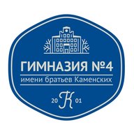 МАОУ «Гимназия № 4 имени братьев Каменских» г.Перми