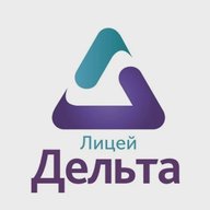 МАОУ «Лицей "Дельта»