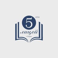 Лицей №5 | Пермь