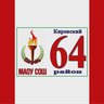 МАОУ "СОШ № 64" г. Перми
