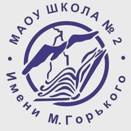 МАОУ "Школа № 2"