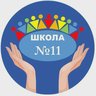 МАОУ "СОШ № 11"
