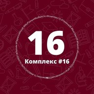 МБОУ "СОШ №16 с УИОП"