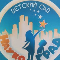 МАДОУ "Детский сад "Наукоград"