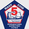 Школа № 5|Чусовой