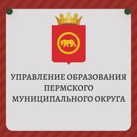 Образование Пермского муниципального округа