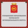 Образование Пермского муниципального округа