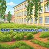 МАОУ "Суксунская СОШ №1"